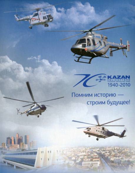 70 Kazan Helicopters (1940-2010)