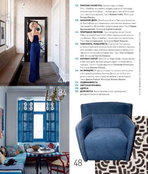 Architectural Digest №3 (март 2017)