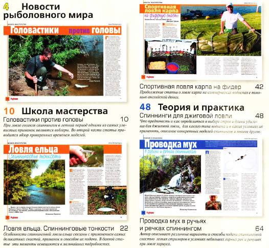 Рыбалка на Руси №7 (июль 2013)c