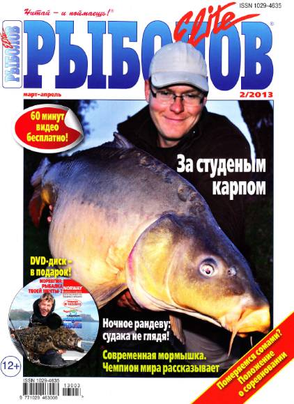 Рыболов-Elite №2 (март-апрель 2013)