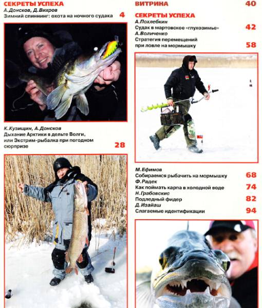 Рыболов-Elite №2 (март-апрель 2013)с