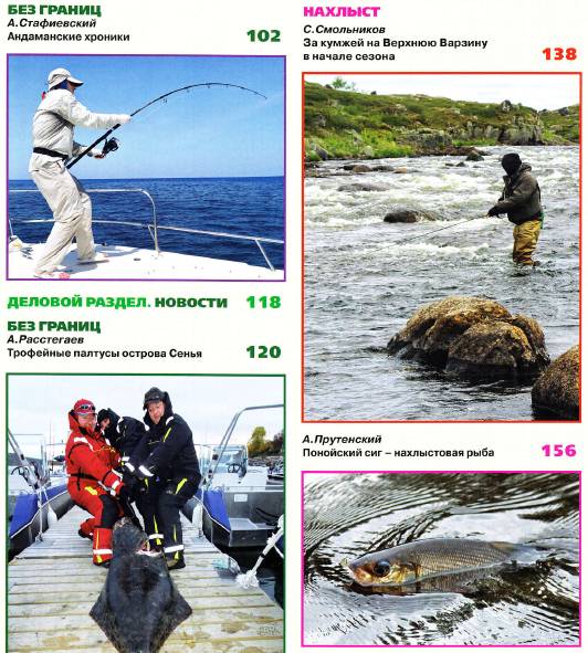Рыболов-Elite №2 (март-апрель 2013)с1