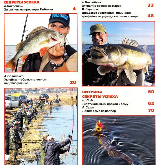 Рыболов-Elite №3 (май-июнь 2013)с