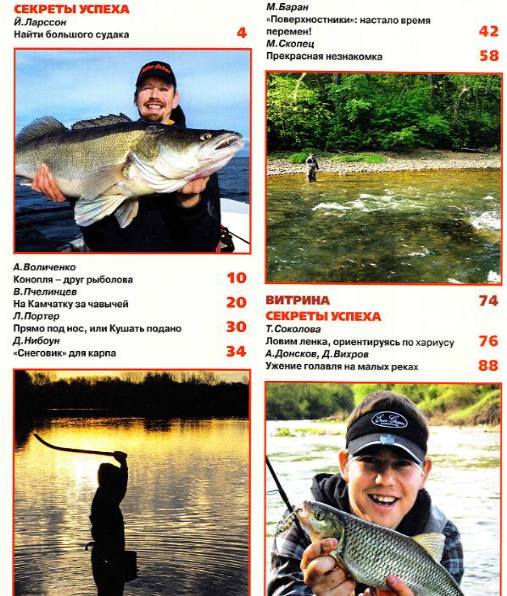 Рыболов-Elite №4 (июль-август 2013)с