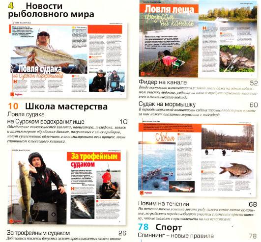Рыбалка на Руси №11 (ноябрь 2013)с
