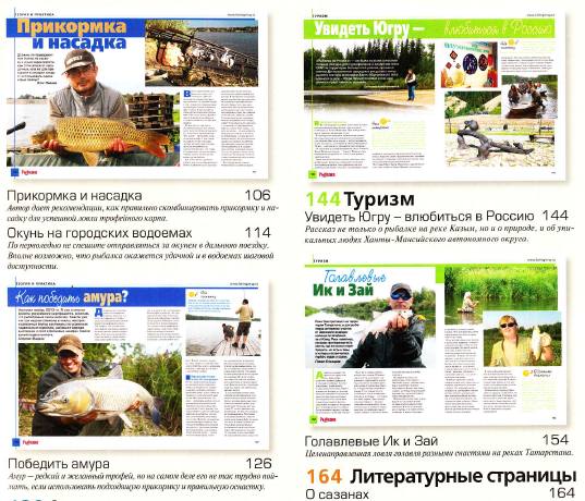 Рыбалка на Руси №11 (ноябрь 2013)с1