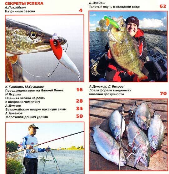 Рыболов Elite №6 (ноябрь-декабрь 2014)с