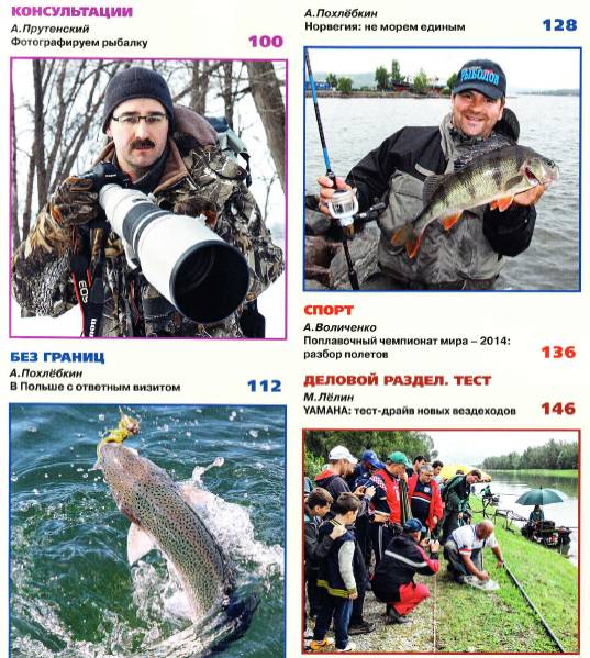 Рыболов Elite №6 (ноябрь-декабрь 2014)с1