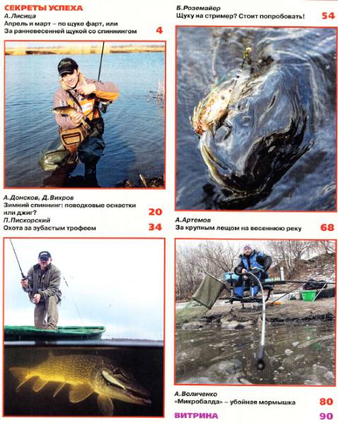 Рыболов Elite №2 (март-апрель 2015)с