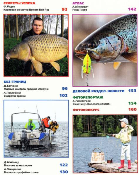 Рыболов Elite №2 (март-апрель 2015)с1