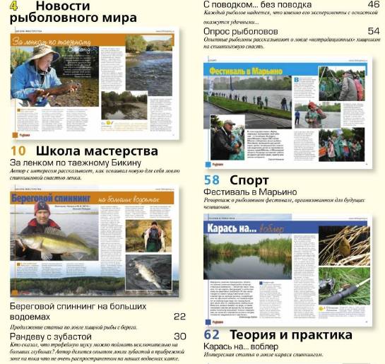 Рыбалка на Руси №7 (июль 2015)с