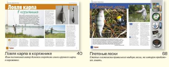 Рыбалка на Руси №7 (июль 2015)с1