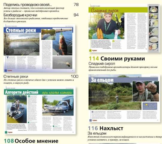 Рыбалка на Руси №7 (июль 2015)с2