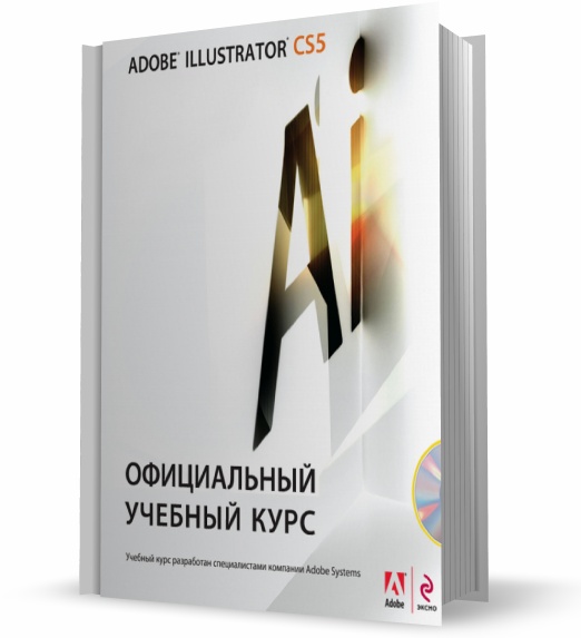 Adobe Illustrator CS5. Официальный учебный курс