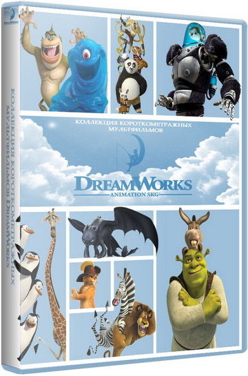 Коллекция короткометражных мультфильмов студии DreamWorks Animation / DreamWorks Collection
