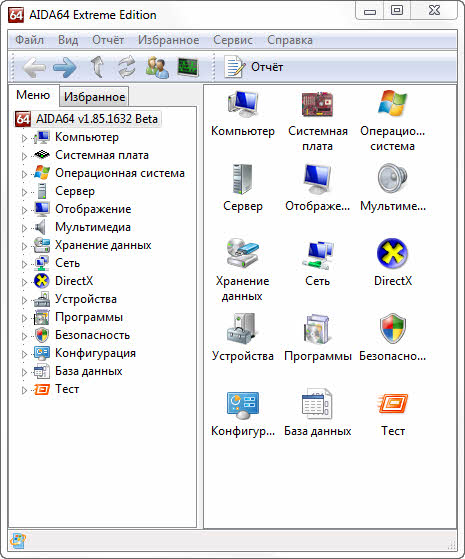 AIDA64 Extreme Edition v1.85.1657 Beta