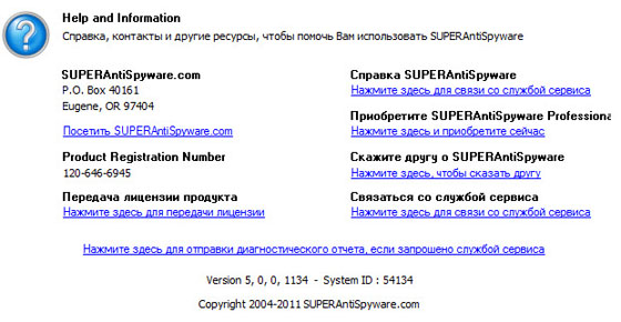 SUPERAntiSpyware Pro 5.0.1134 Final + Rus