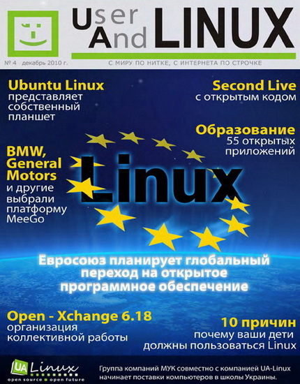 журнал UserAndLINUX